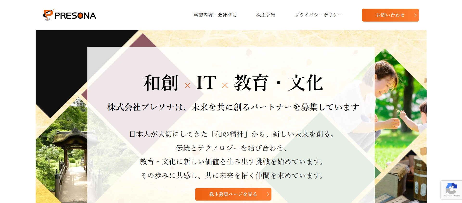 株式会社PRESONA様